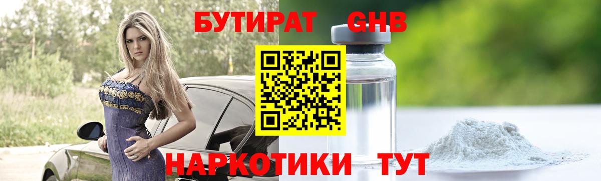 БУТИРАТ  Вход с VPN  Дятьково  БУТИРАТ буратино 