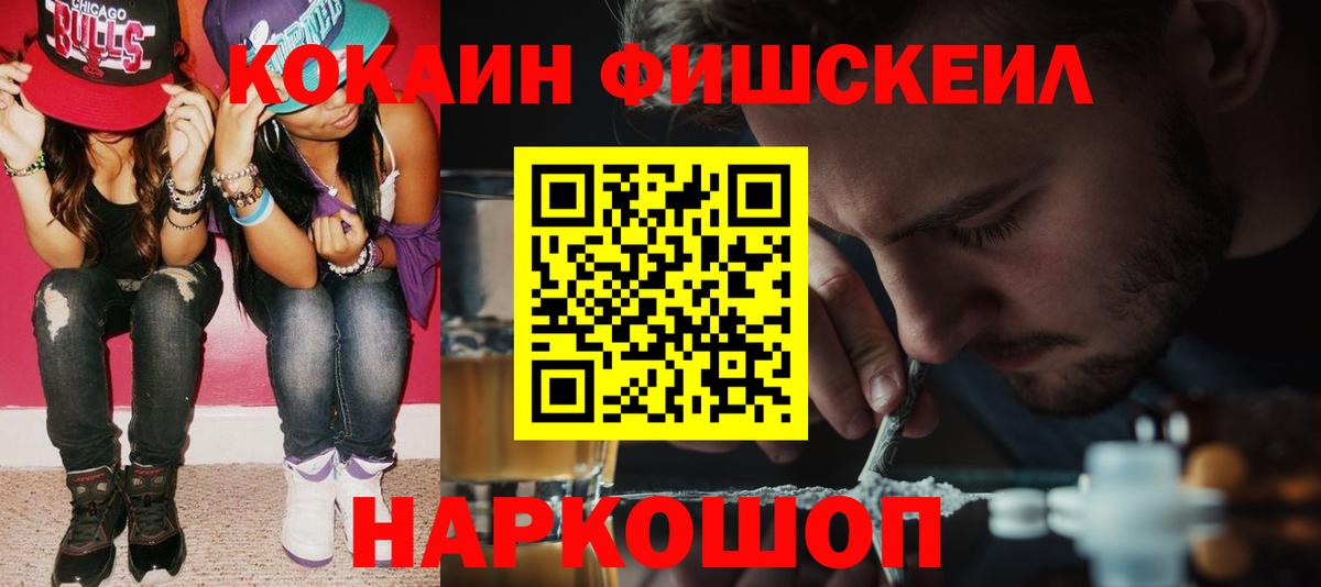 COCAIN FishScale Дятьково