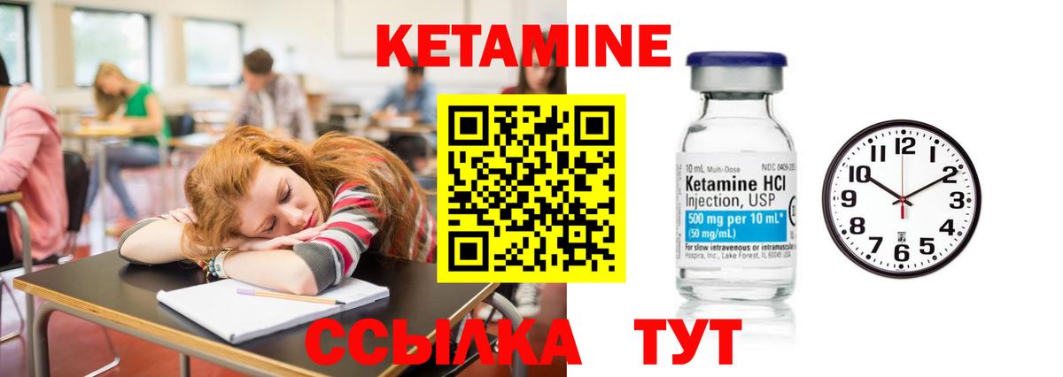 КЕТАМИН VHQ Дятьково