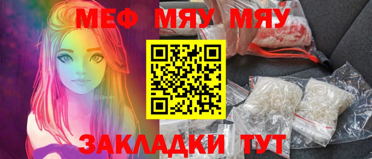 МЯУ-МЯУ мука  Мефедрон  Дятьково  МЕФ  Вход с VPN 