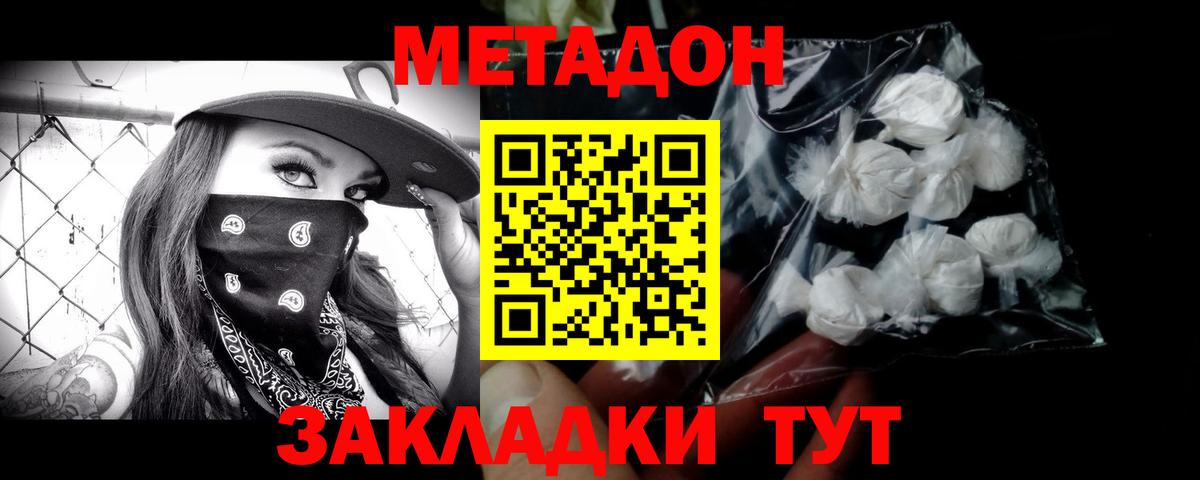 Дятьково  МЕТАДОН мёд  МЕТАДОН кристалл  Вход с VPN 